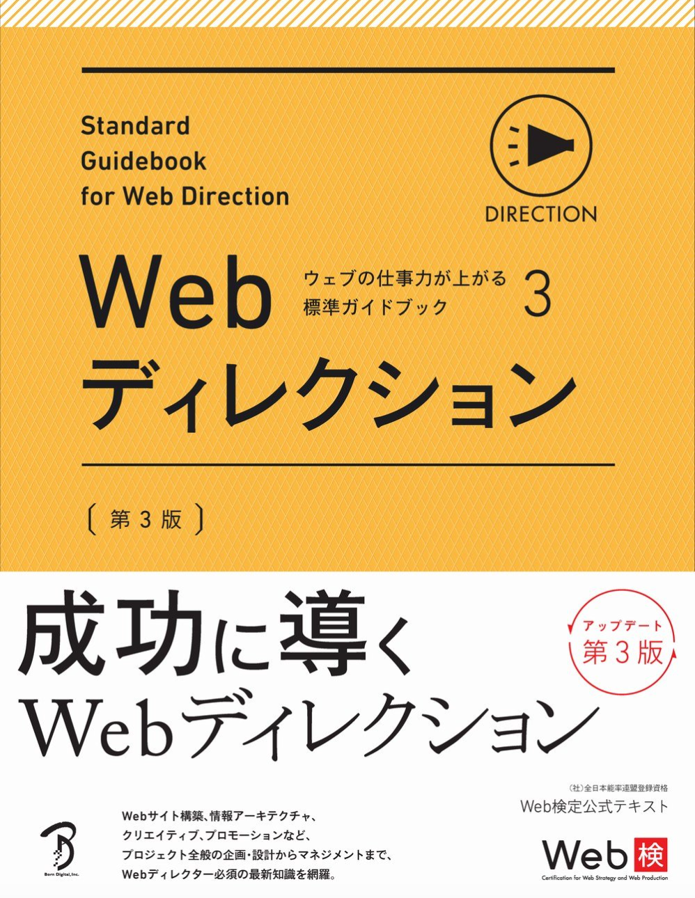 Web検定 Webディレクションってどんな試験？勉強方法や合格に必要な 
